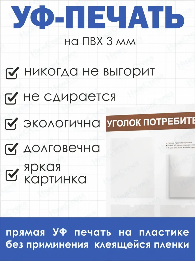 Уголок потребителя доска информационная — изображение 3