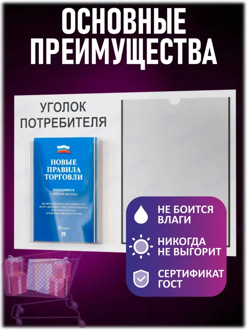Уголок потребителя покупателя с книгами 2024 — изображение 3