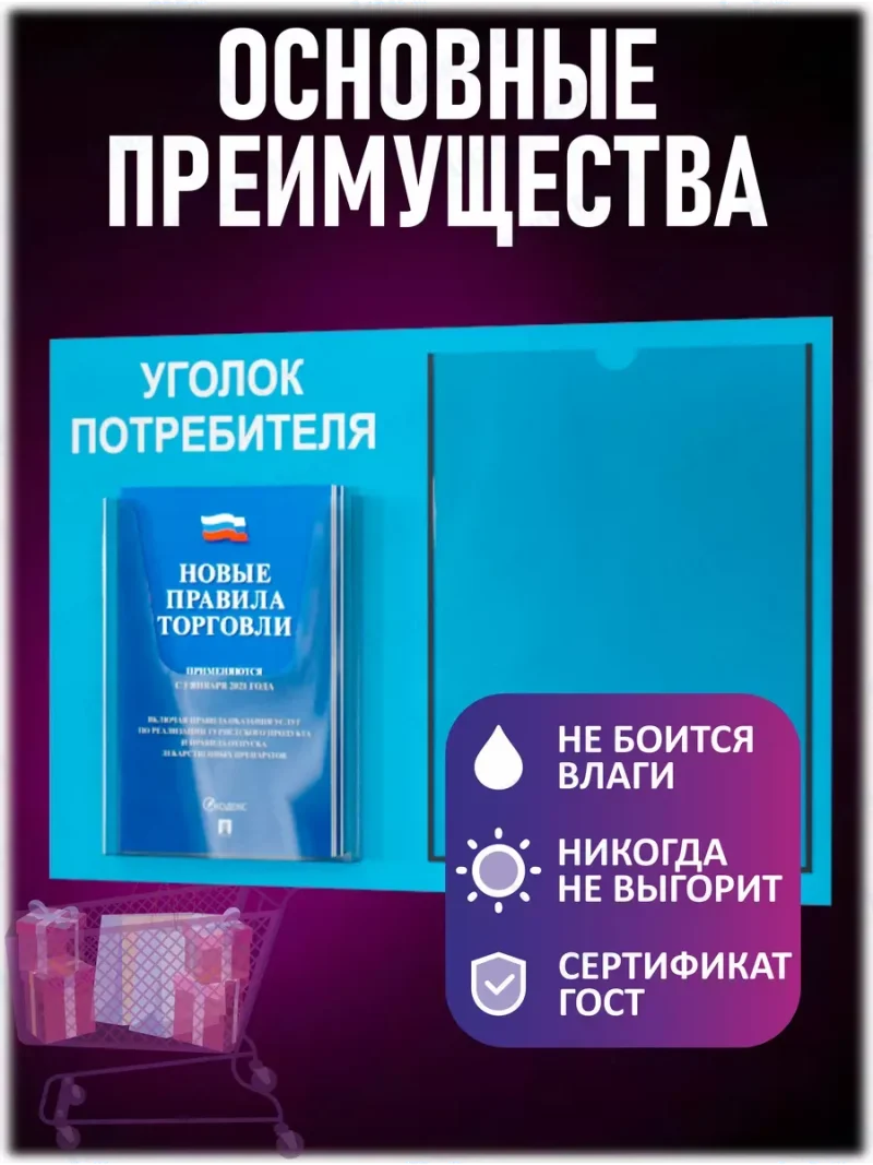 Уголок потребителя стенд Информация с книгами 2024 — изображение 3