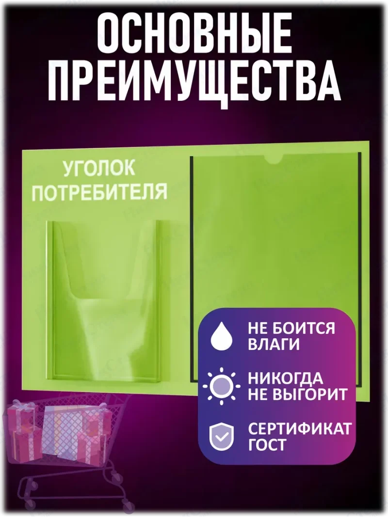 Уголок потребителя стенд настенный с книгами 2024 — изображение 3
