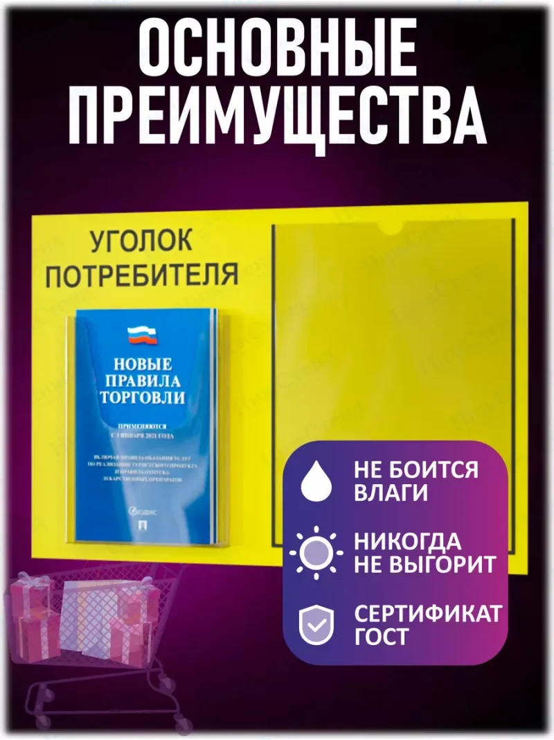 Уголок потребителя информационный с книгами 2024 — изображение 3