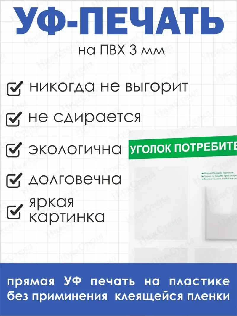 Уголок потребителя покупателя 2024 — изображение 3