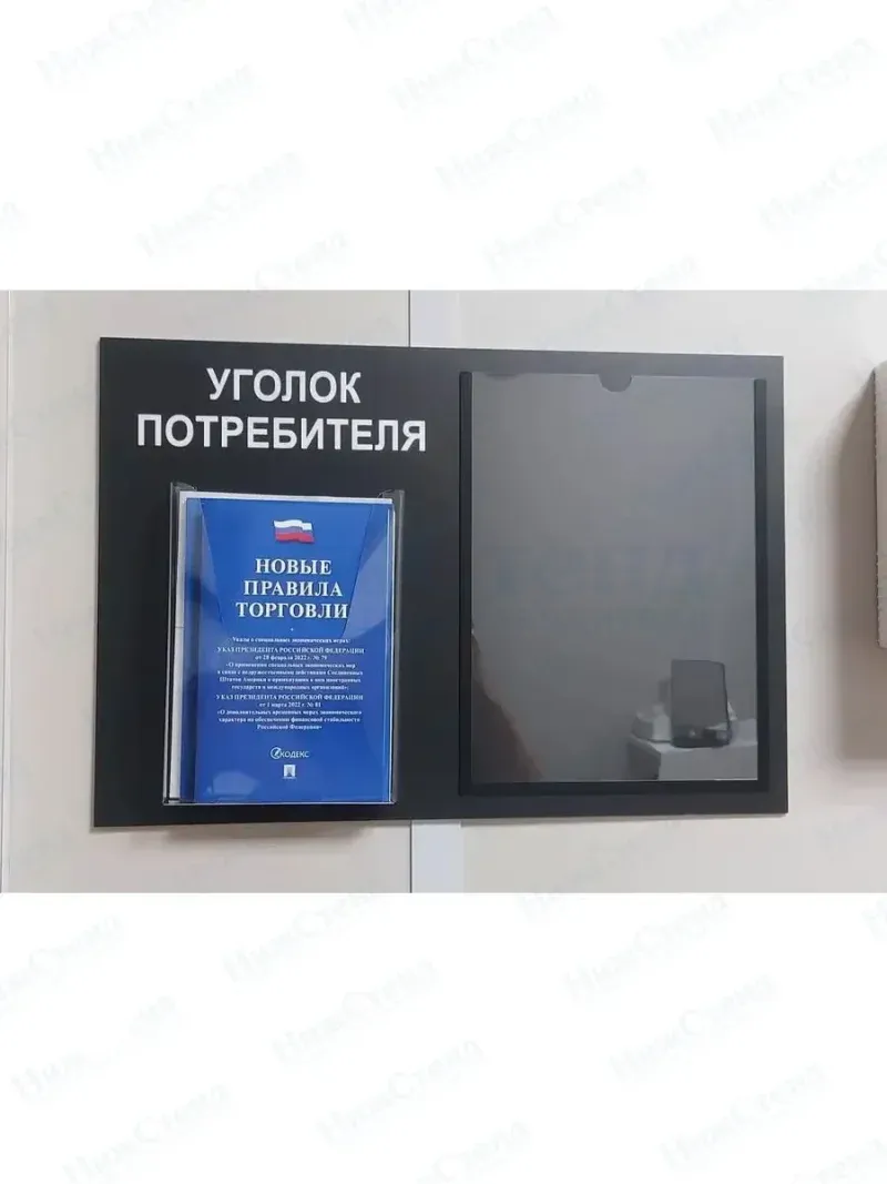 Уголок потребителя 2024 с кармашками — изображение 3