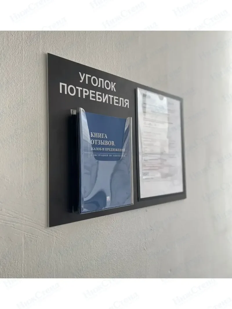 Уголок покупателя настенный стенд информация — изображение 3
