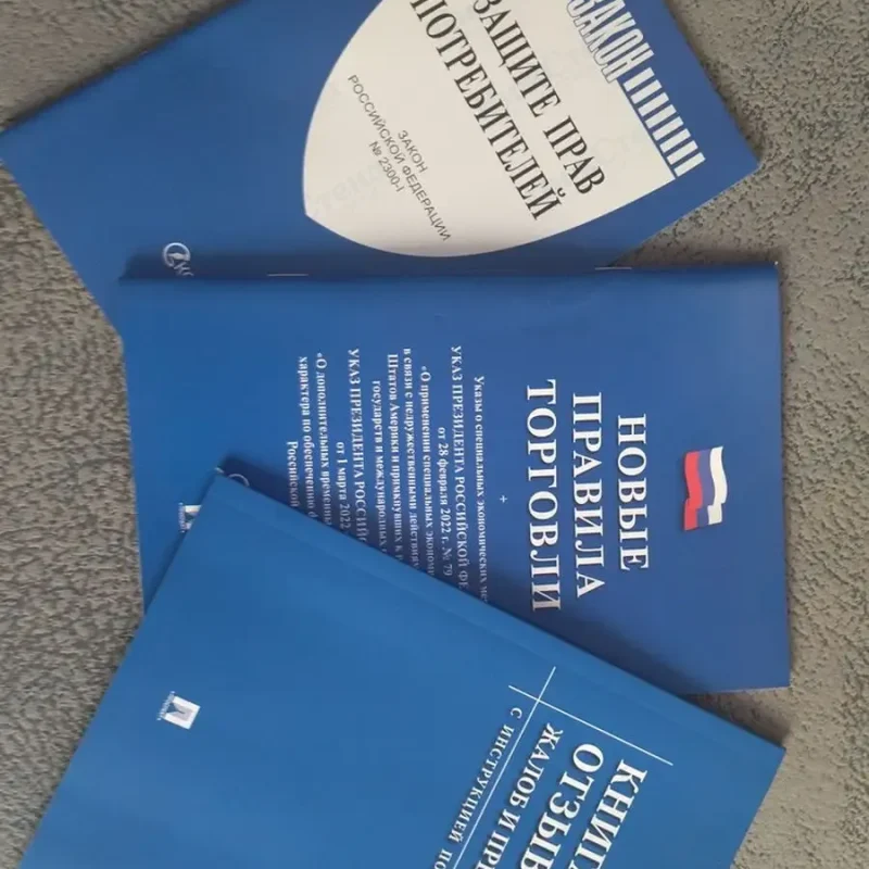 Уголок потребителя покупателя с книгами 2024 — изображение 4
