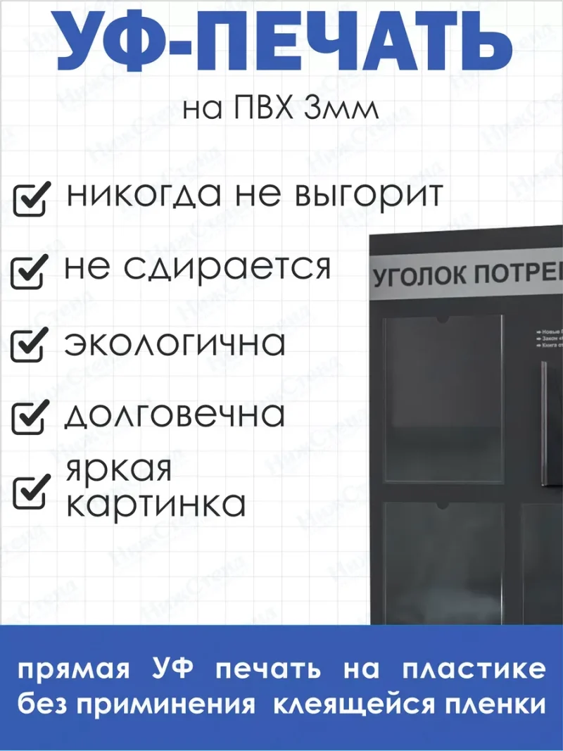 Уголок потребителя покупателя черный — изображение 4