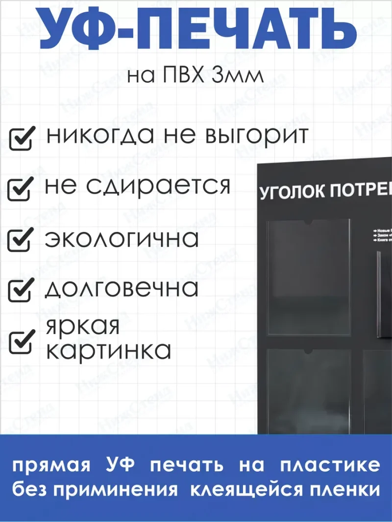 Уголок черный потребителя покупателя 2024 — изображение 4