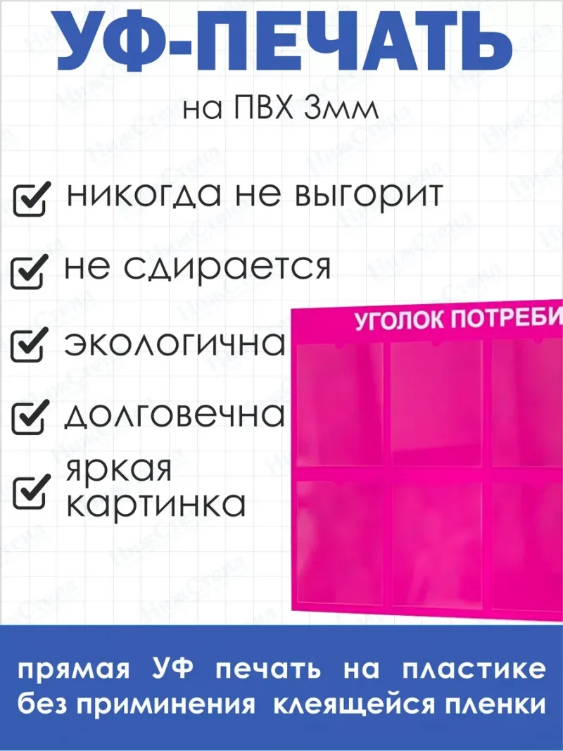 Уголок потребителя покупателя на стену 8 карманов — изображение 4