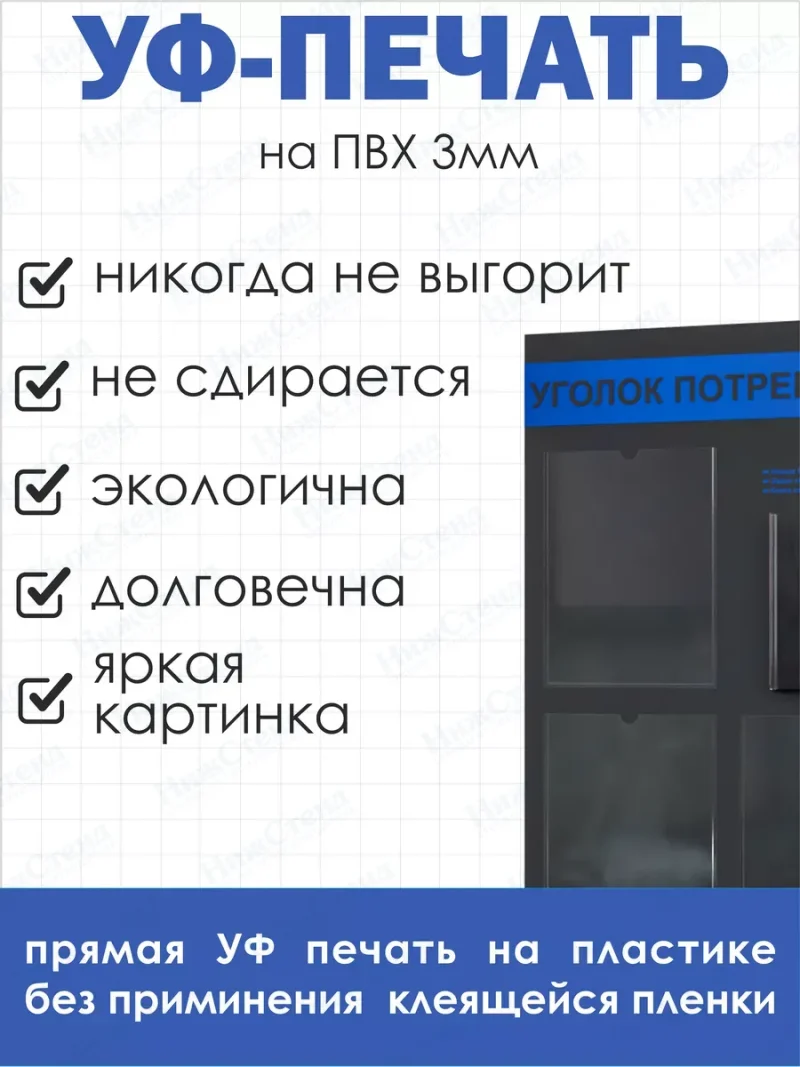 Уголок потребителя 2024 стенд Информация — изображение 4