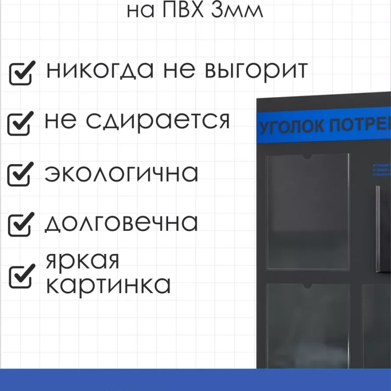Уголок потребителя 2025 стенд Информация — изображение 4