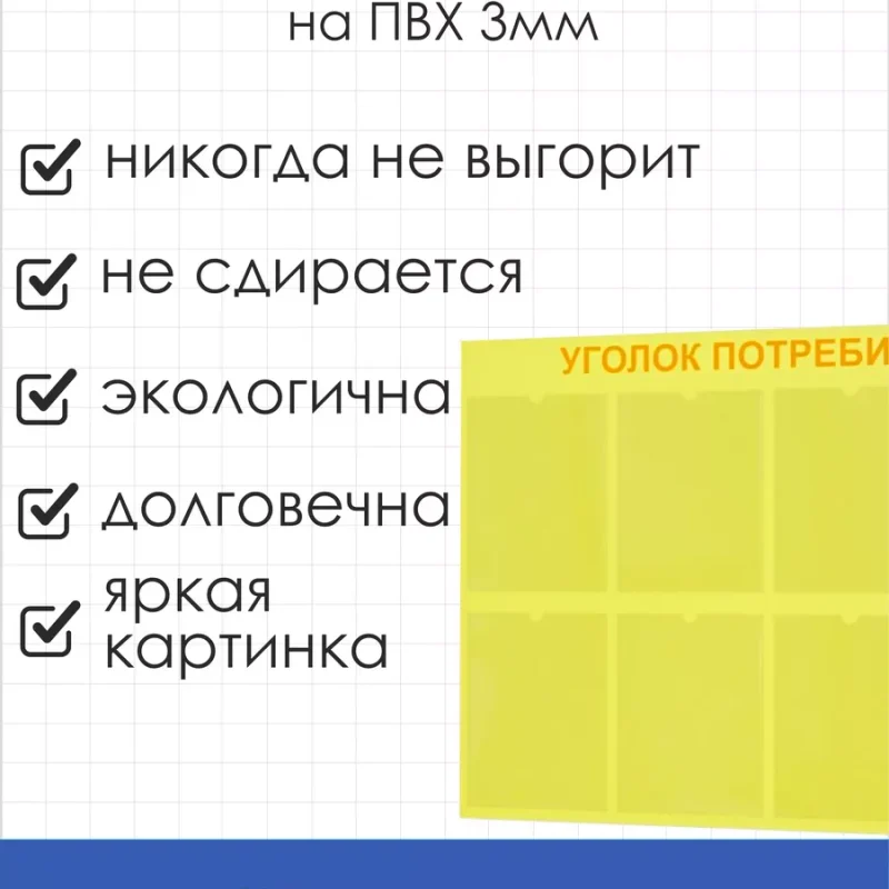 Уголок потребителя стенд Информация 2025 — изображение 4