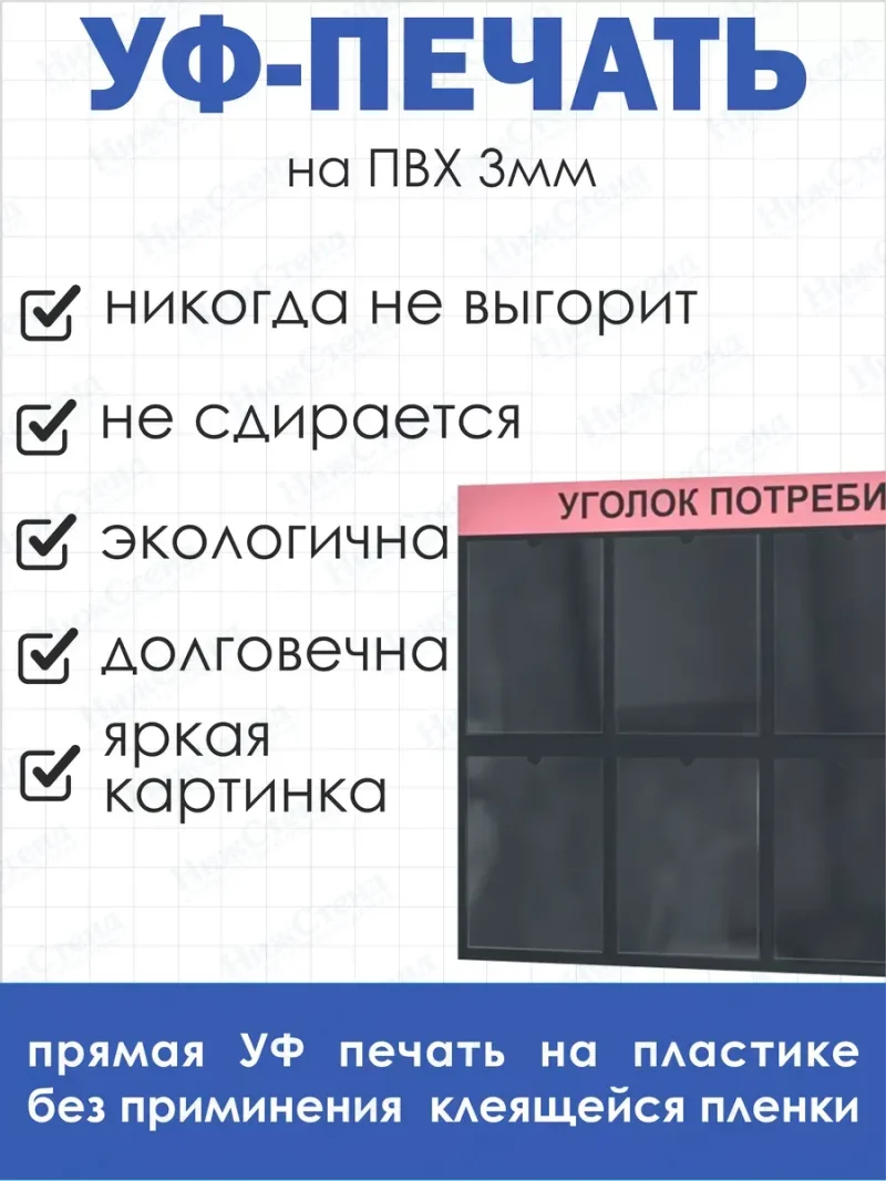 Уголок потребителя покупателя стенд настенный — изображение 4