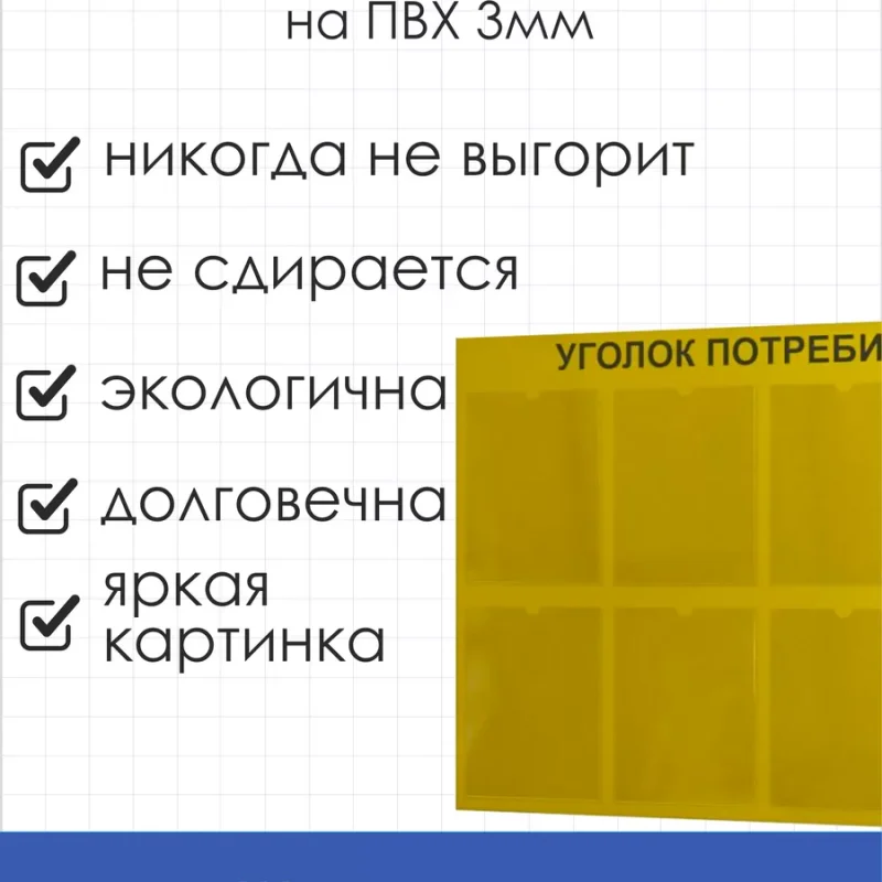 Уголок потребителя стенд Информация 2025 — изображение 4