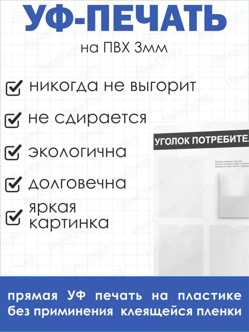 Уголок покупателя белый настенный стенд информация — изображение 4