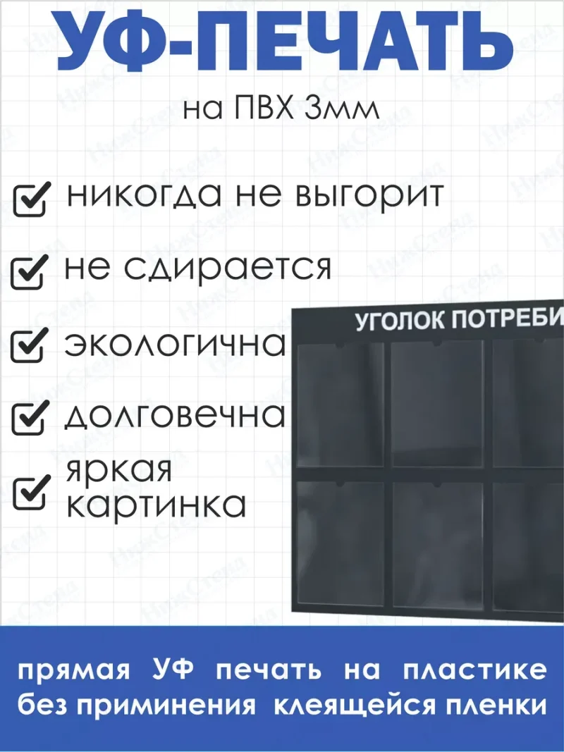 Уголок покупателя потребителя настенный стенд — изображение 4