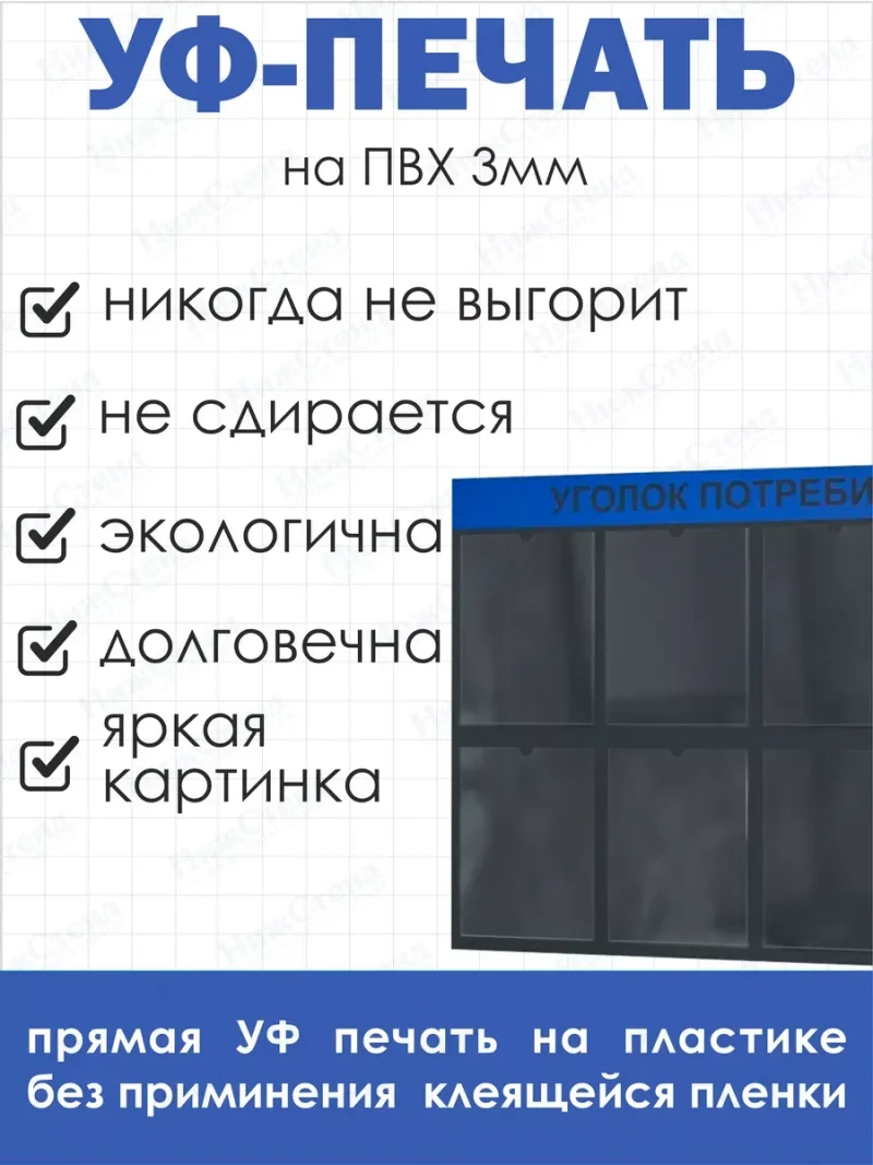 Уголок потребителя стенд настенный информация — изображение 4