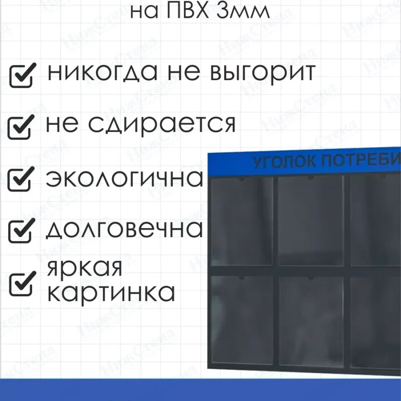 Уголок потребителя стенд настенный информация — изображение 4