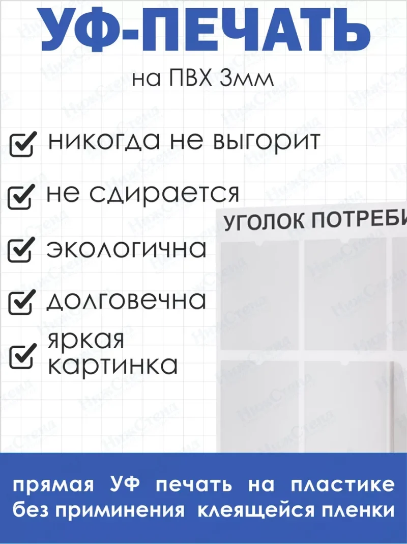Уголок потребителя покупателя 2024 стенд офисный — изображение 4
