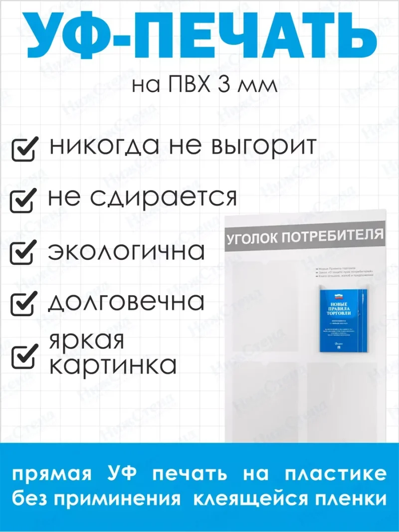 Уголок потребителя покупателя 2024 стенд на стену с книгами — изображение 4