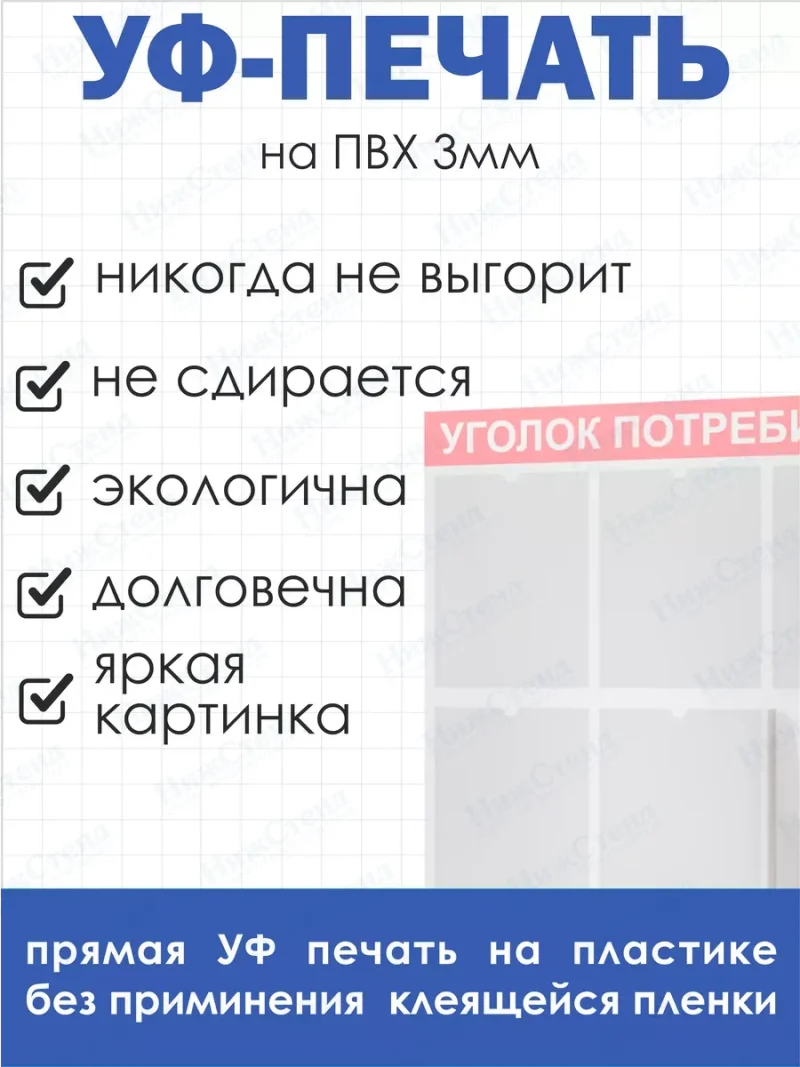 Уголок потребителя покупателя 2024 стенд на стену — изображение 4