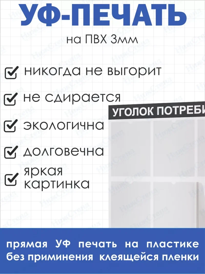 Уголок потребителя покупателя 2024 стенд Информация — изображение 4