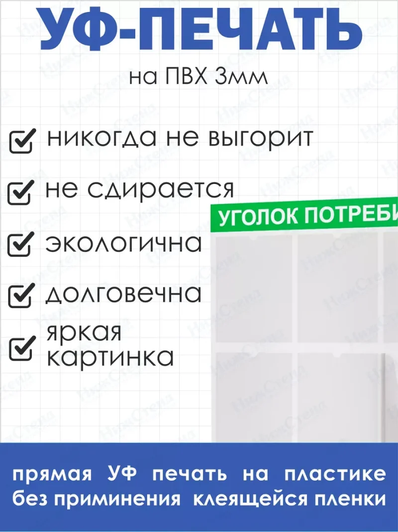 Уголок потребителя покупателя 2024 стенд Информация — изображение 4