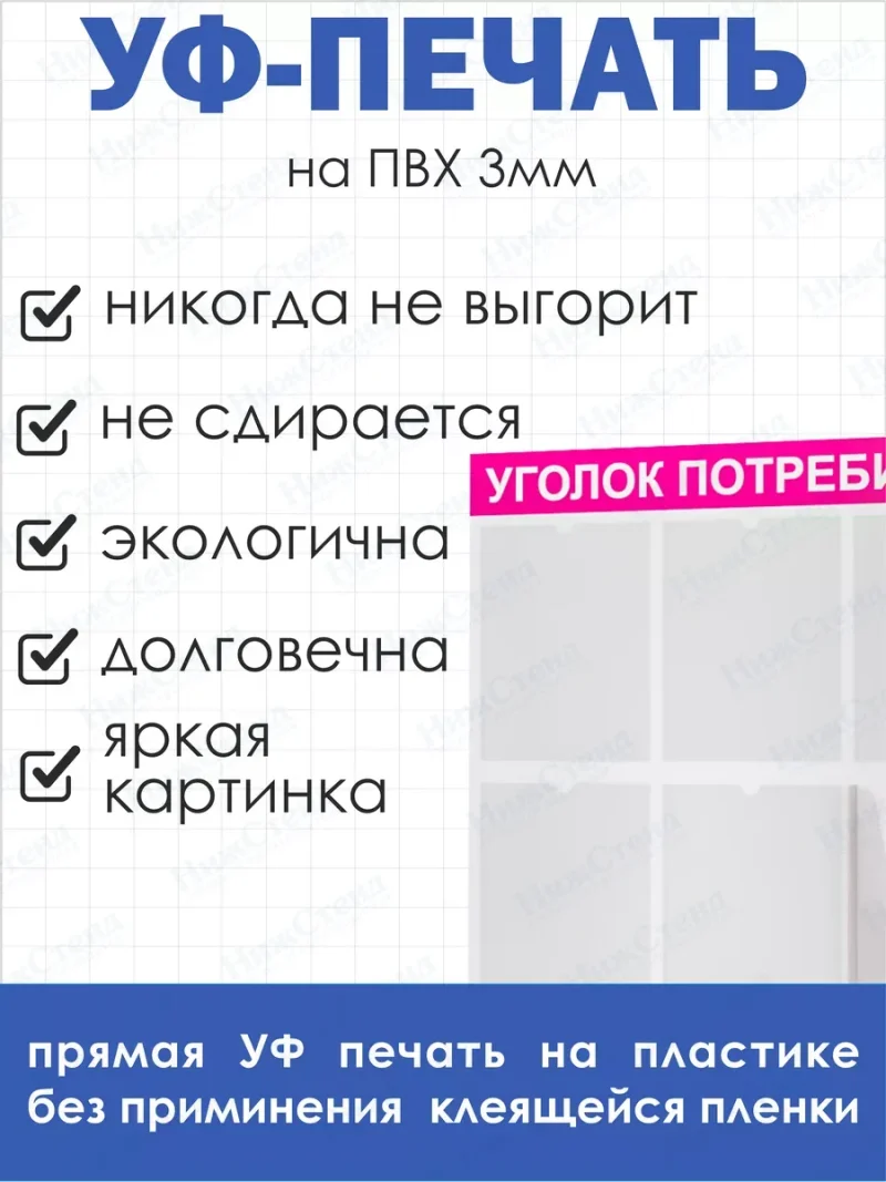 Уголок потребителя покупателя 2024 стенд на стену — изображение 4