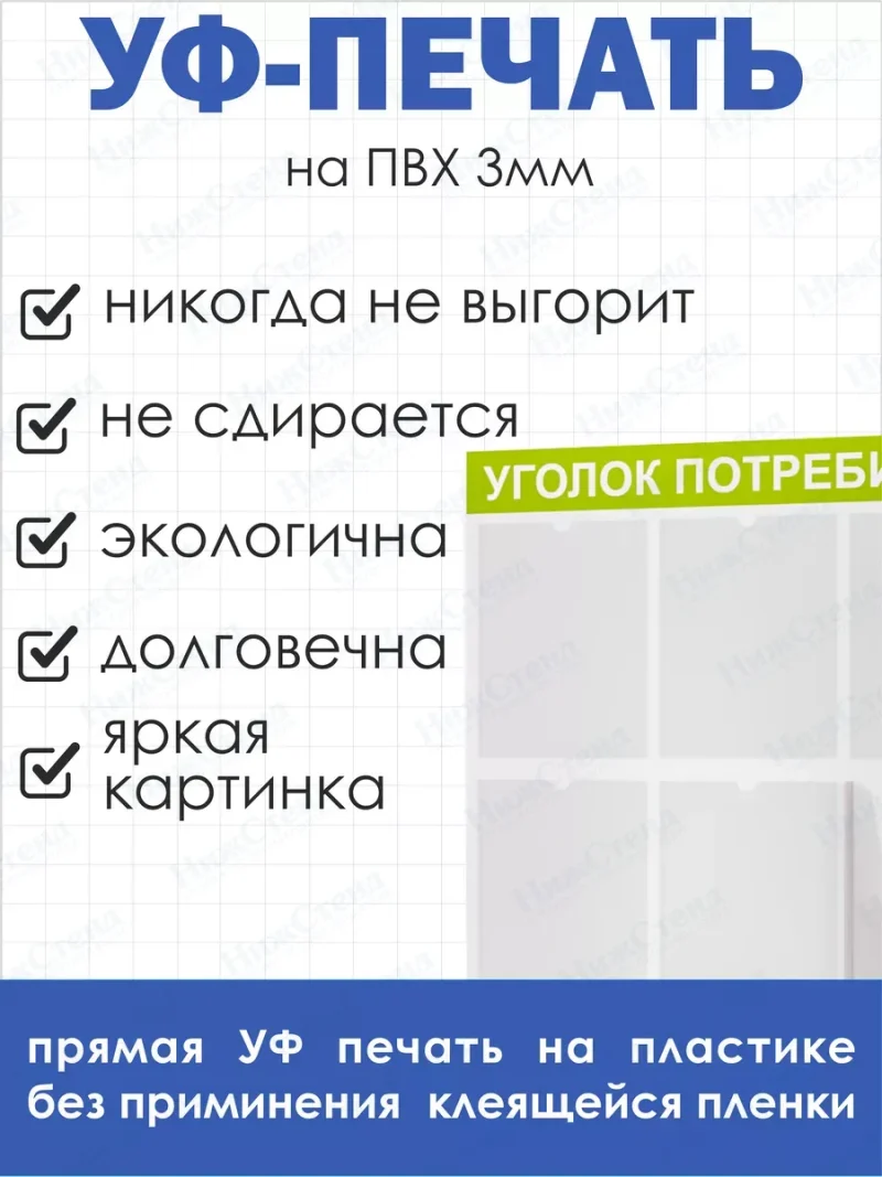 Уголок потребителя покупателя 2024 стенд с карманами в офис — изображение 4