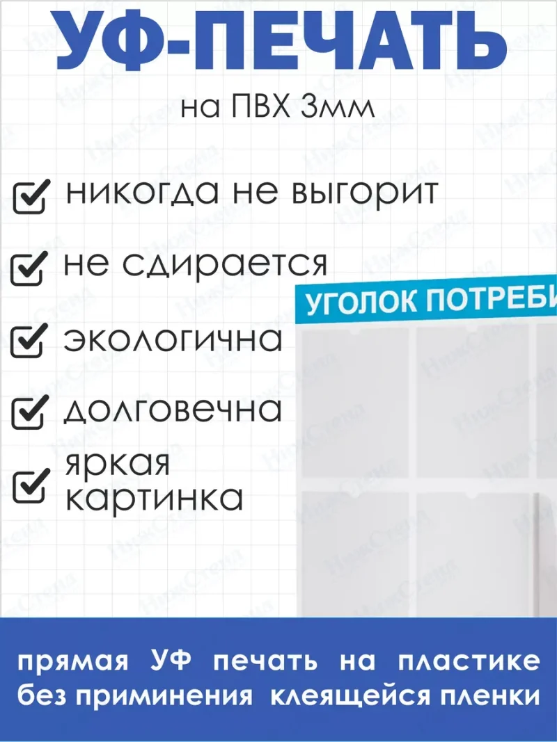 Уголок потребителя покупателя 2024 стенд информационный — изображение 4