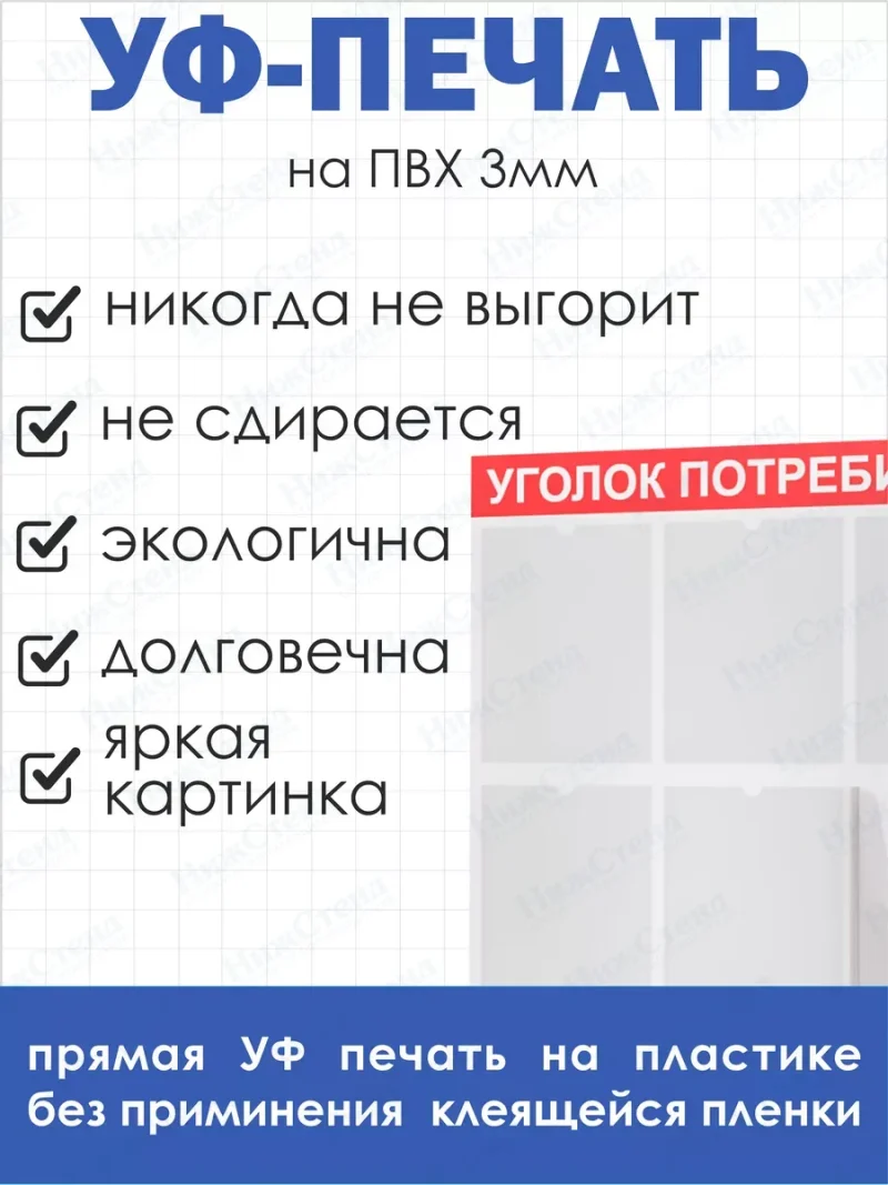 Уголок потребителя 2024 стенд с 6 карманами — изображение 4