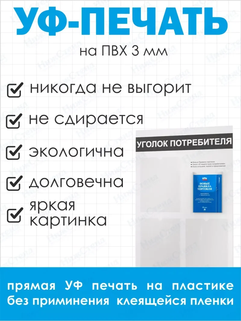 Уголок потребителя покупателя 4 кармана с книгами — изображение 4