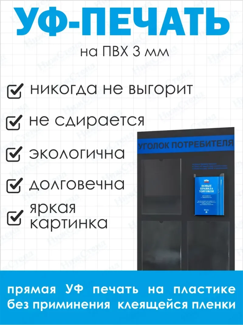 Уголок потребителя 2024 стенд с карманами и книгами — изображение 4