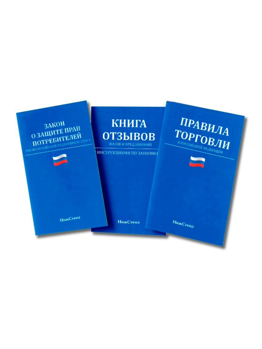 Уголок потребителя стенд с карманами и книгами 2025 — изображение 4