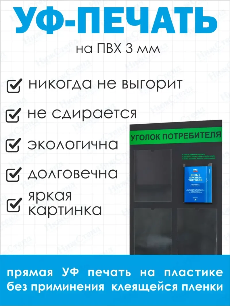 Уголок потребителя покупателя 2024 с книгами — изображение 4