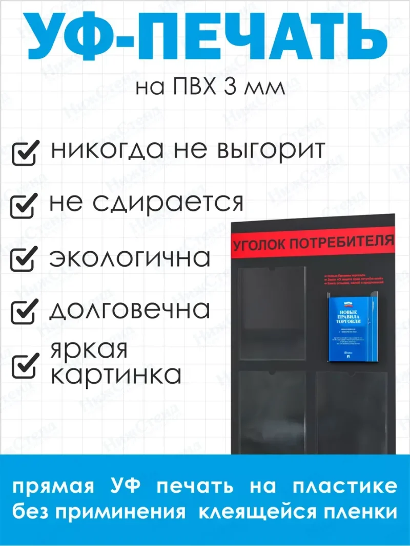 Уголок потребителя 2024 стенд с карманами в офис с книгами — изображение 4