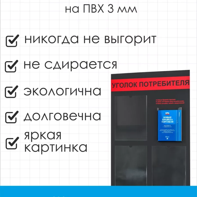 Уголок потребителя 2025 стенд с карманами в офис с книгами — изображение 4