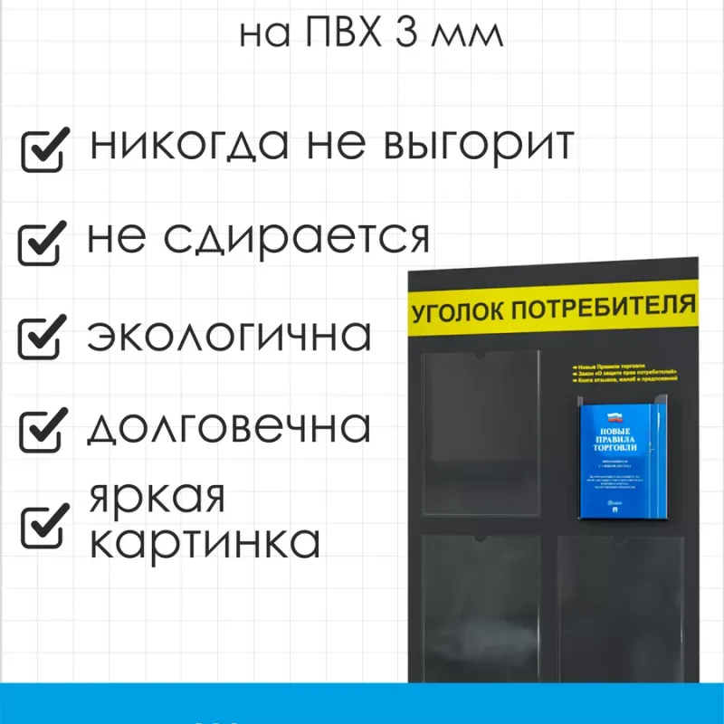 Уголок потребителя покупателя с карманами и книгами — изображение 4