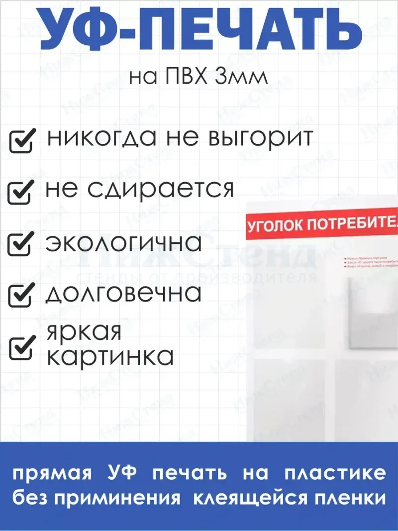 Уголок потребителя БЕЛЫЙ покупателя 2024 настенный — изображение 4