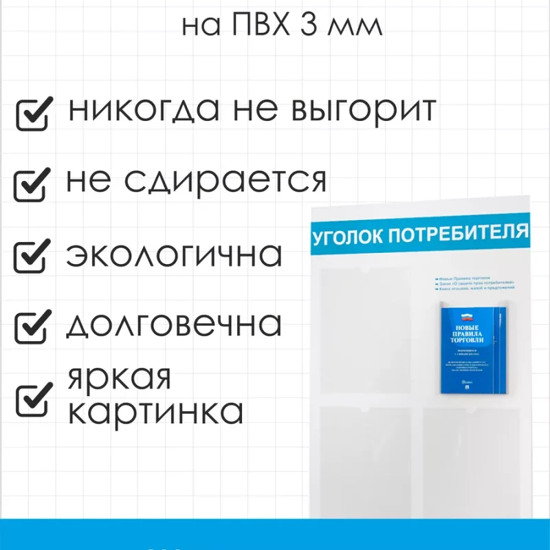 Уголок покупателя 2025 информационный стенд с книгами — изображение 4