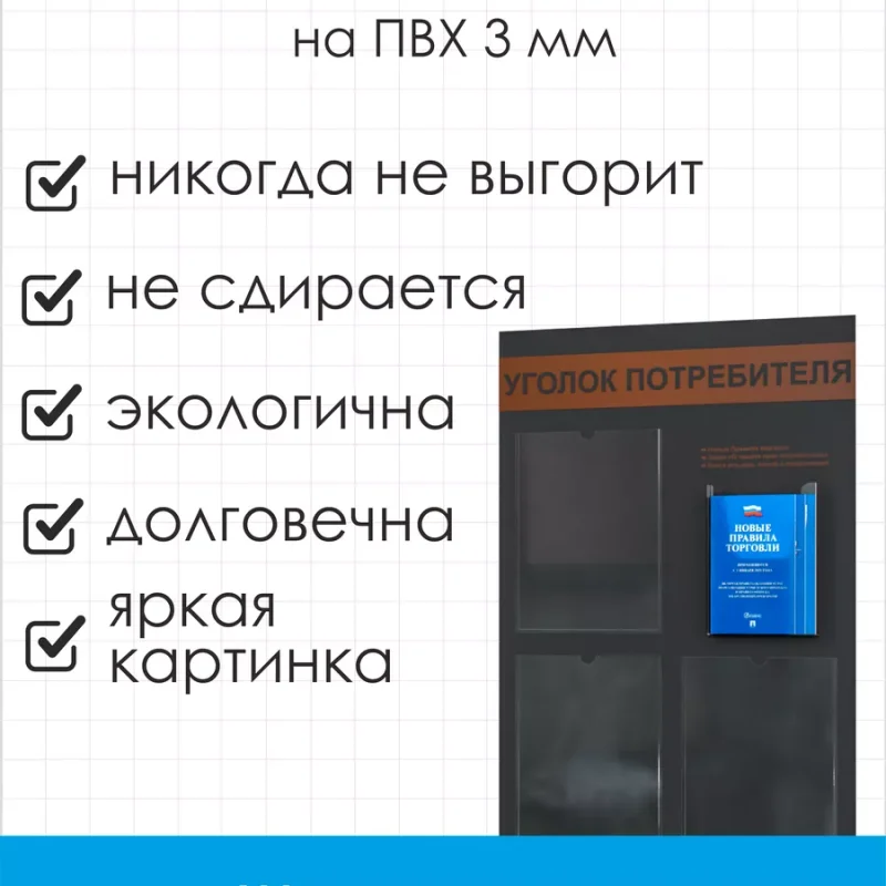 Уголок покупателя 2025 информационный стенд с книгами — изображение 4