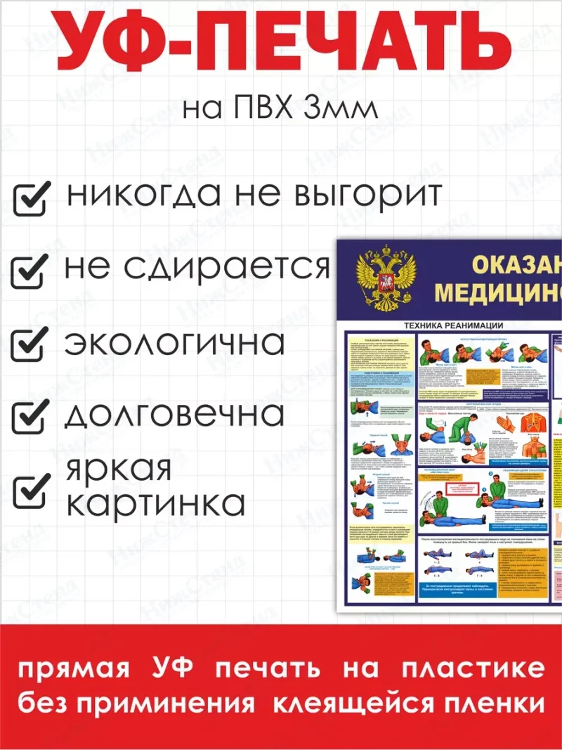 Оказание первой медицинской помощи стенд информационный — изображение 4