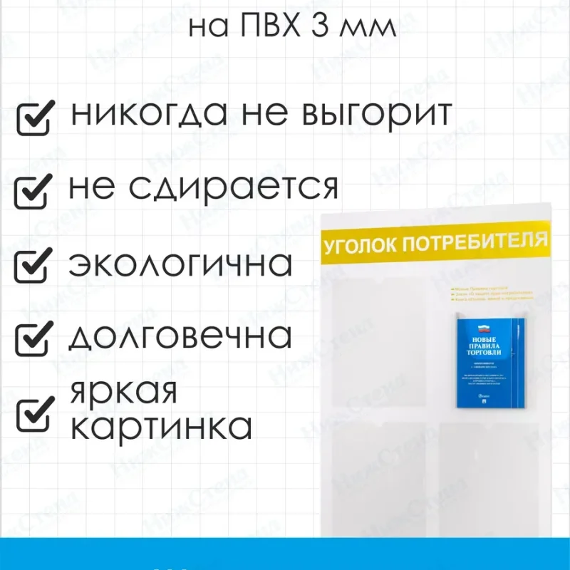 Уголок потребителя 2024 стенд с книгами — изображение 4