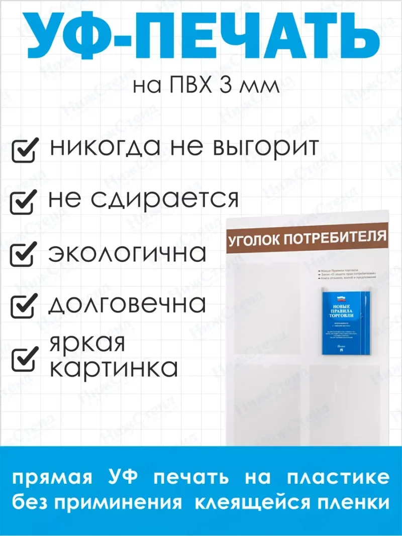 Уголок потребителя 2024доска информационная с книгами — изображение 4