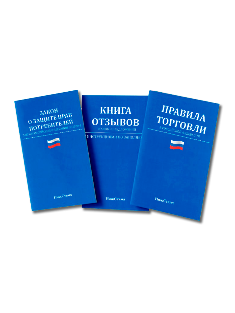 Уголок потребителя доска информация с книгами 2024 — изображение 4