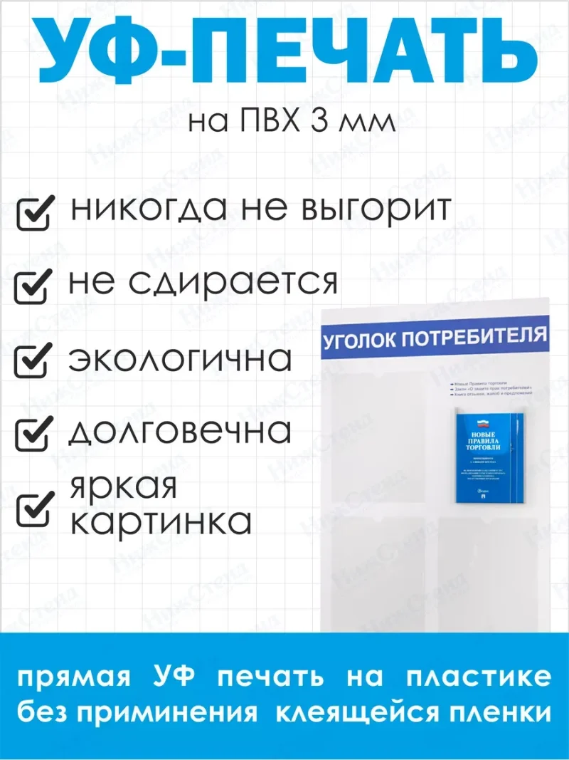 Уголок потребителя покупателя 2024 — изображение 4