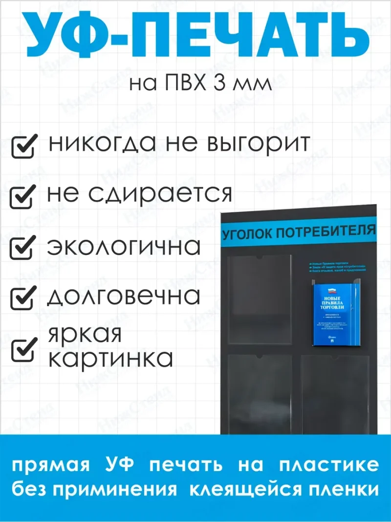 Уголок потребителя покупателя 2024 с книгами — изображение 4