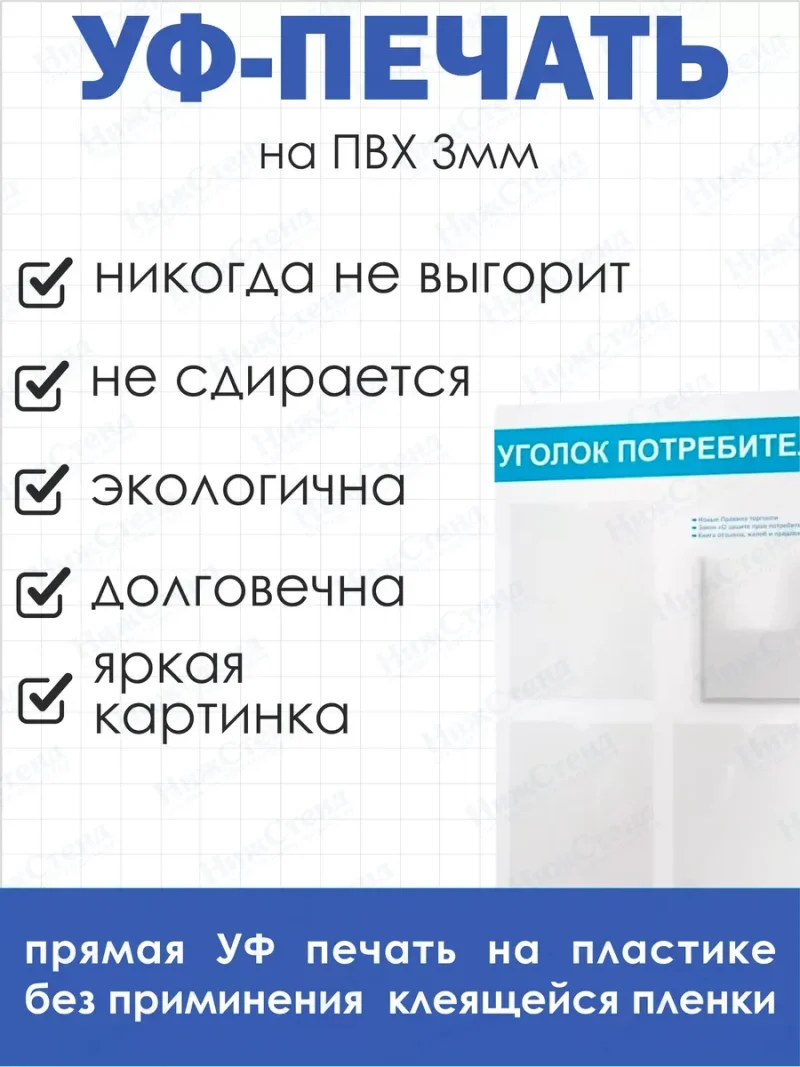 Уголок потребителя покупателя белый стенд с карманами — изображение 4