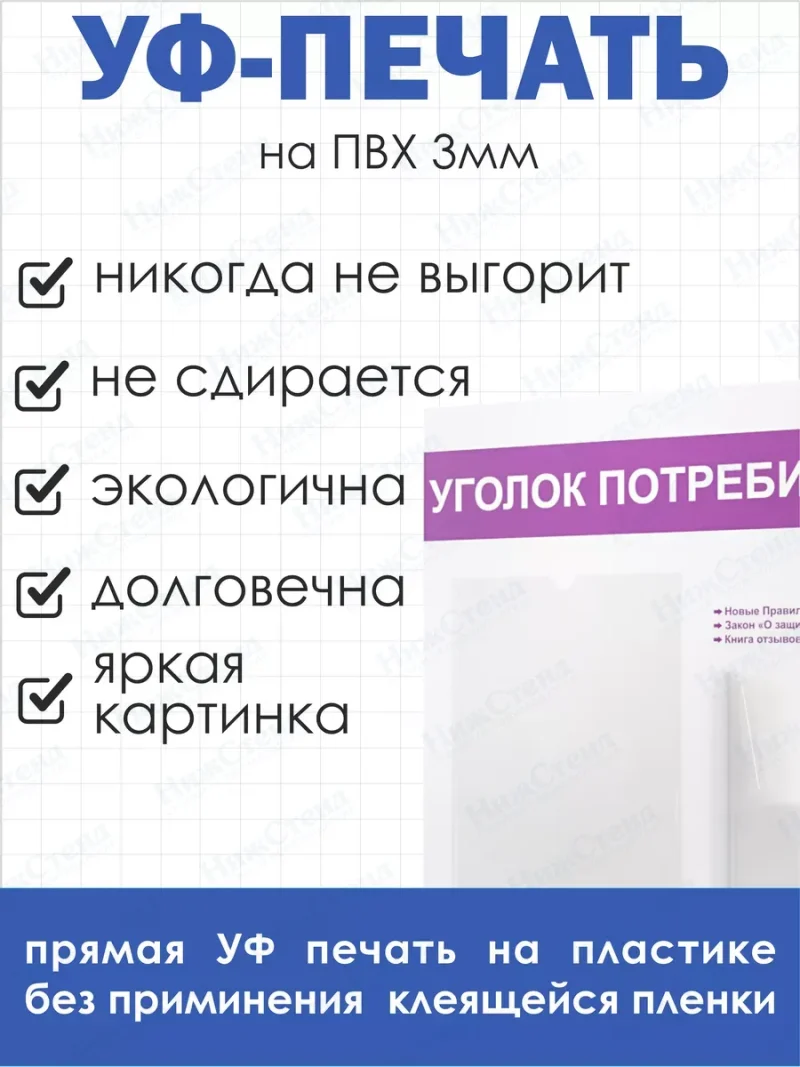 Уголок потребителя 2024 настенный — изображение 4