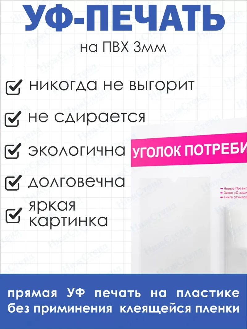 Уголок потребителя настенный — изображение 4