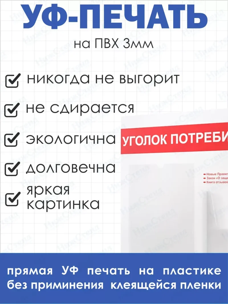 Уголок потребителя 2024 настенный — изображение 4